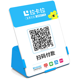 温岭拉卡拉全能收款Q码